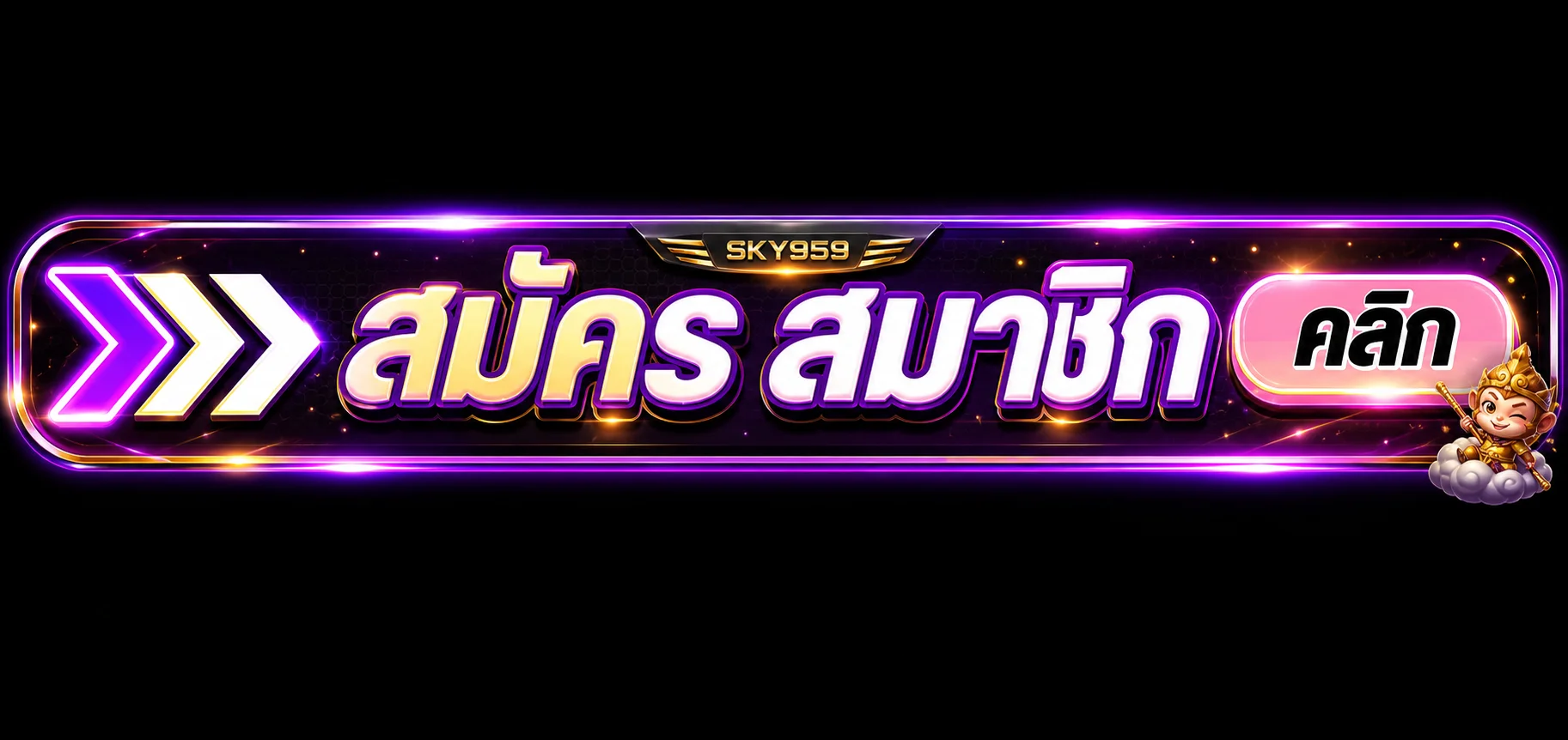 หน้าเข้าสู่ระบบ SKY959 บนเว็บหลัก