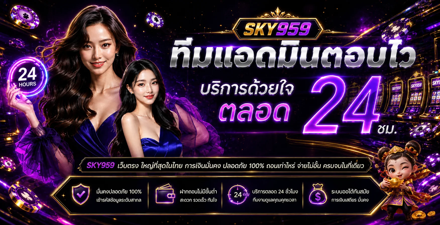 sky959 banner