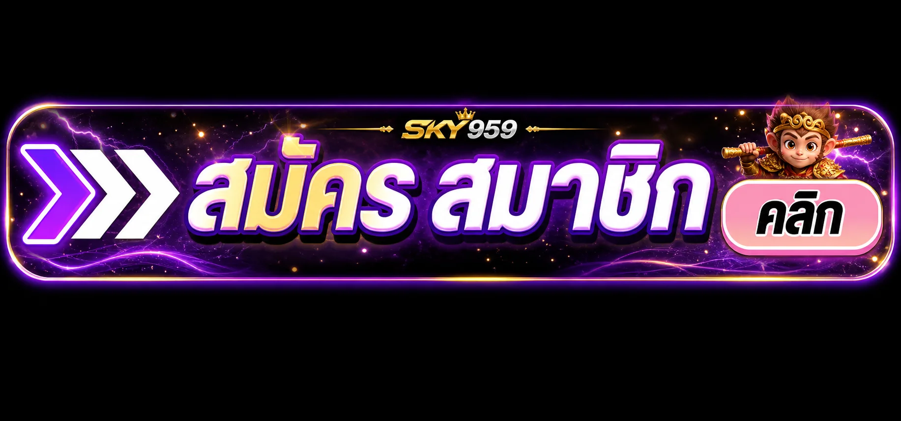 ทางเข้า SKY959 ล่าสุดและปลอดภัย