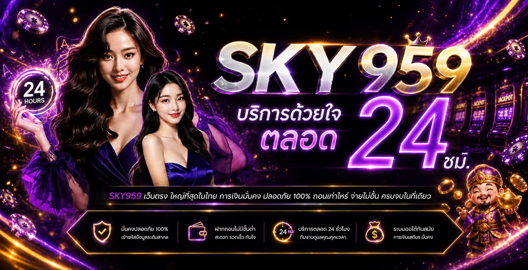 โปรโมชั่น sky959