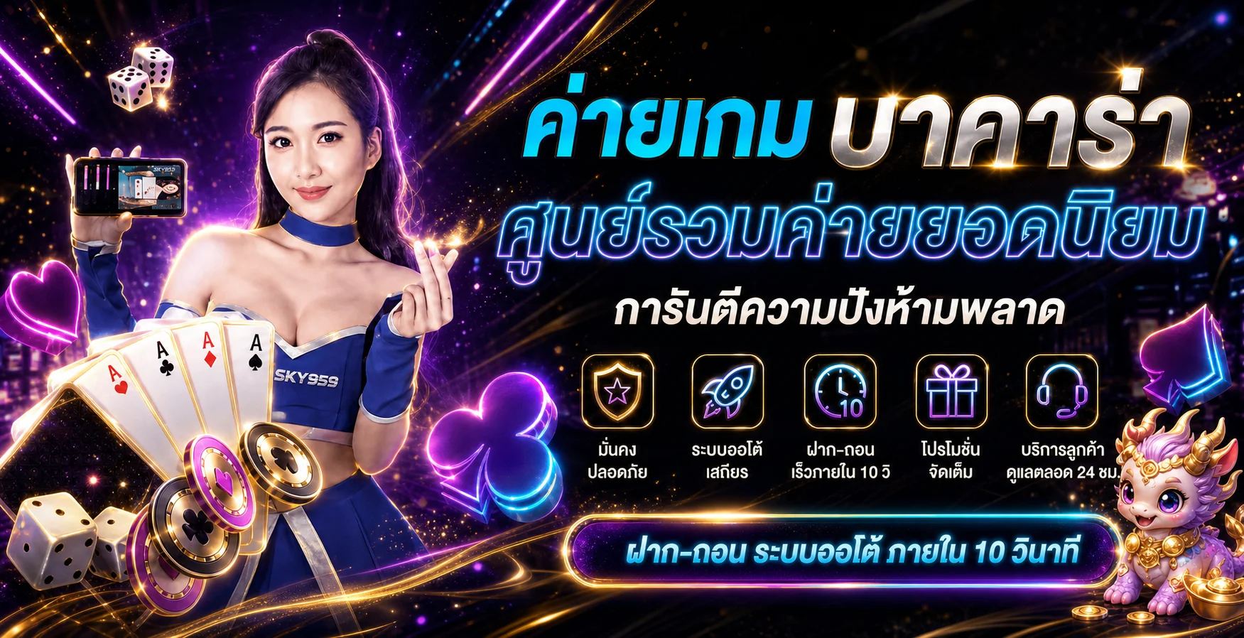 ภาพบริการสล็อตและคาสิโนออนไลน์ SKY959